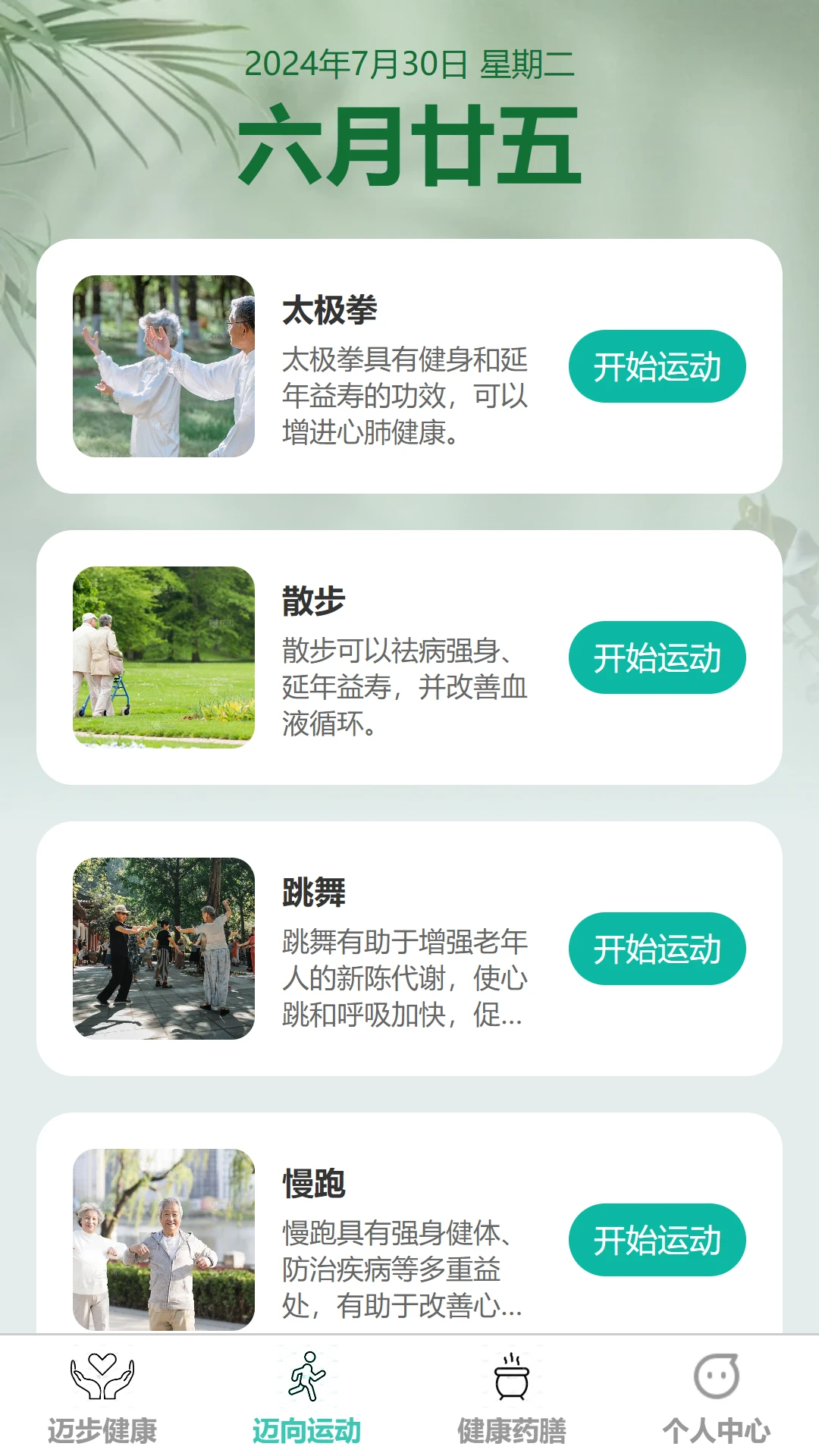 健康迈步