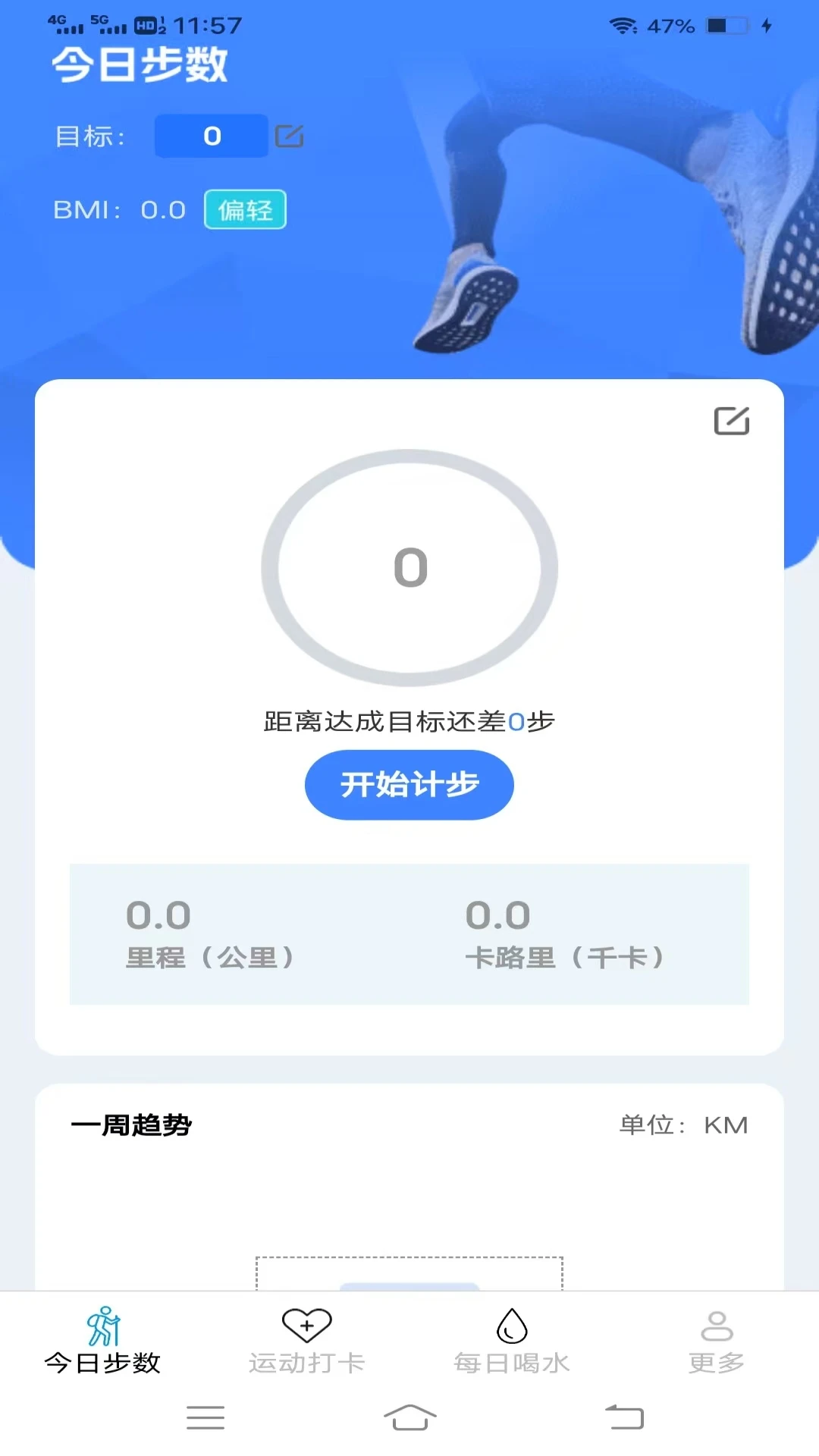 天天出来走