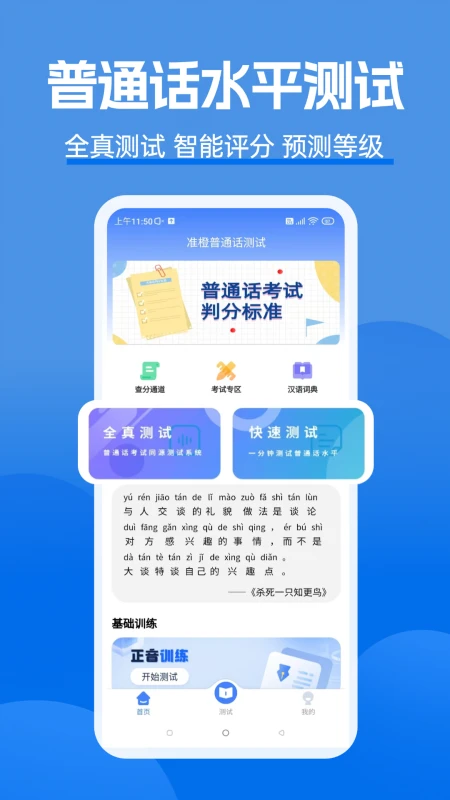 准橙普通话测试 准橙普通话测试