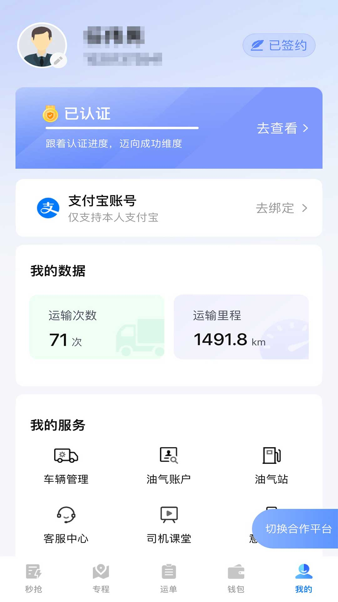 匠心智运聚合版司机端