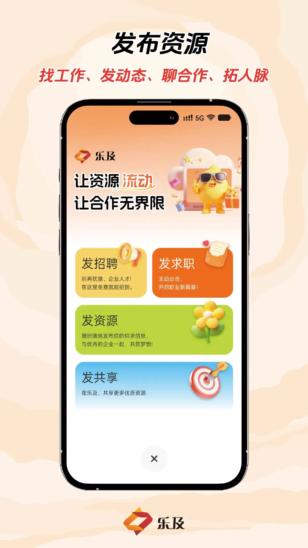 乐及