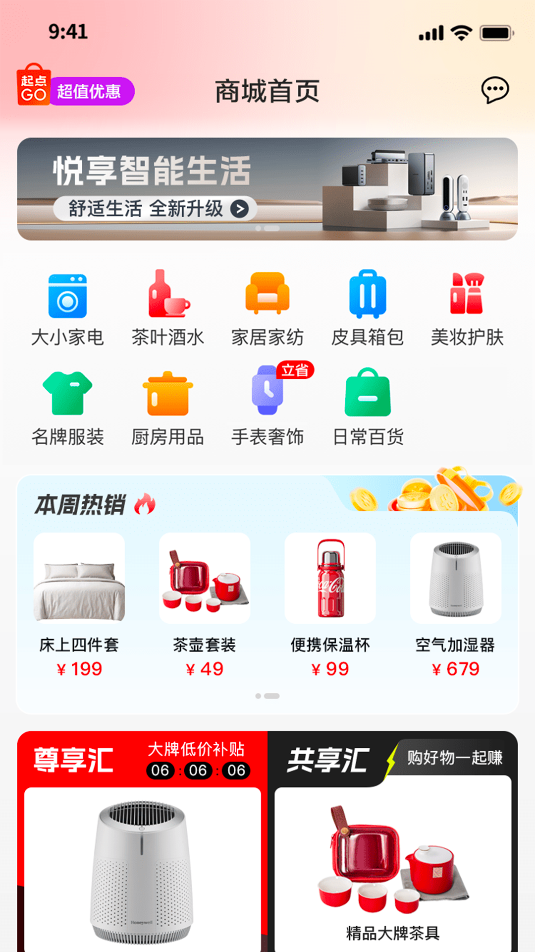 起点GO商城 起点GO商城