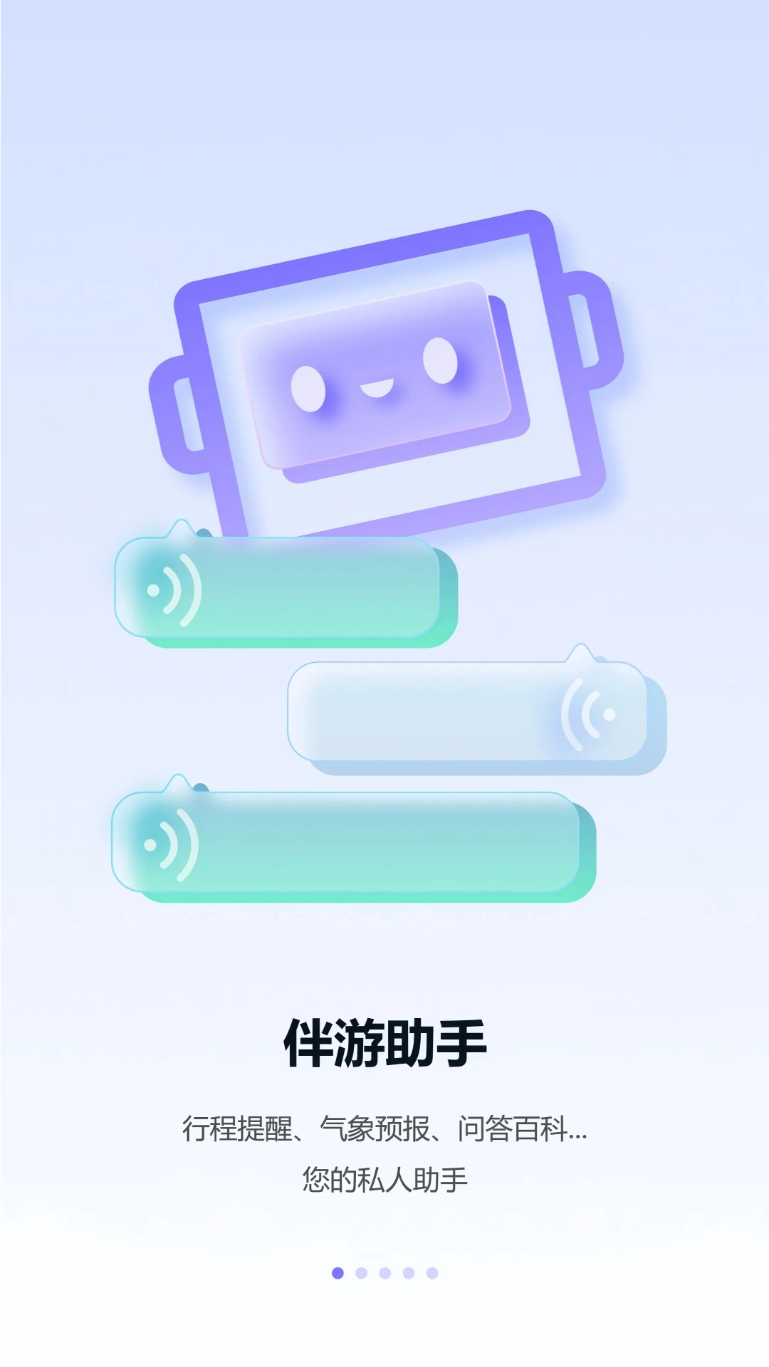 伴游宝系统
