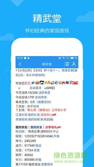 精武堂