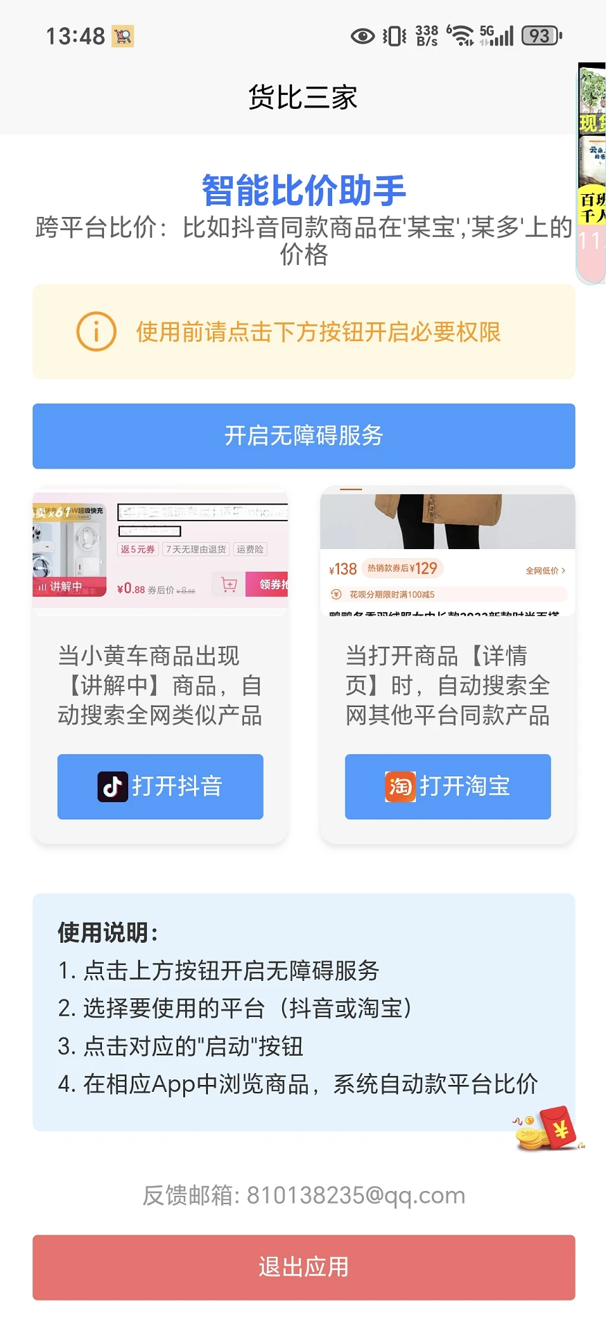 寸金比价