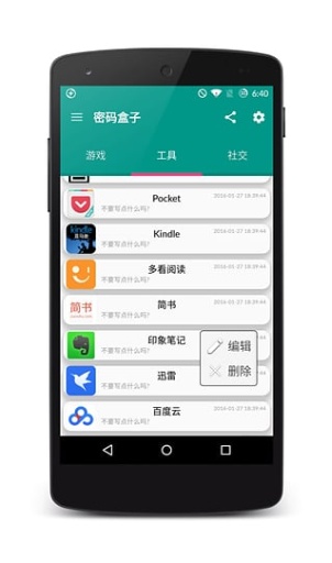 密码盒子