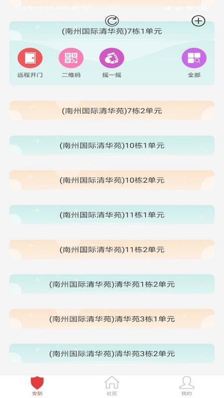 米睿智能门禁 米睿智能门禁