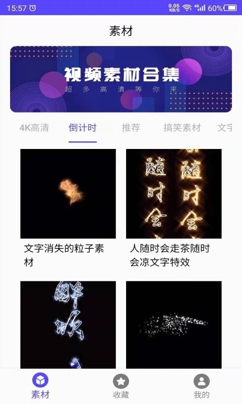 视频素材之家 安卓版v22.09.29