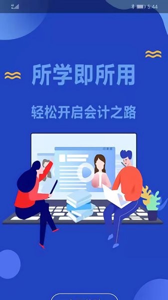 好会计