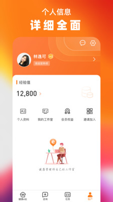 健康顾问 健康顾问