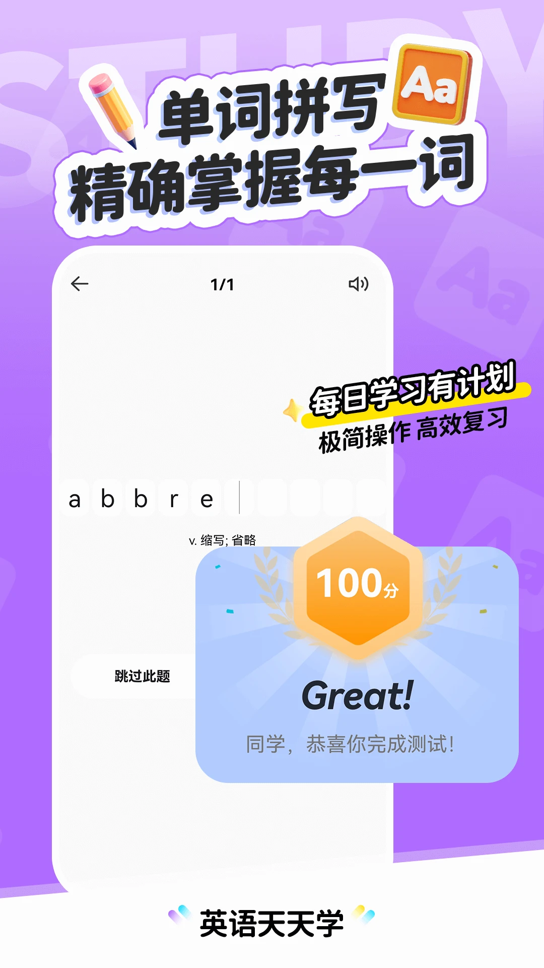 英语天天学