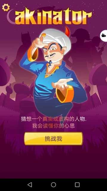 akinatour游戏最新版