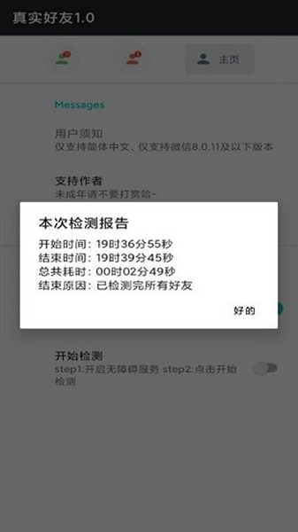 真实好友4.0