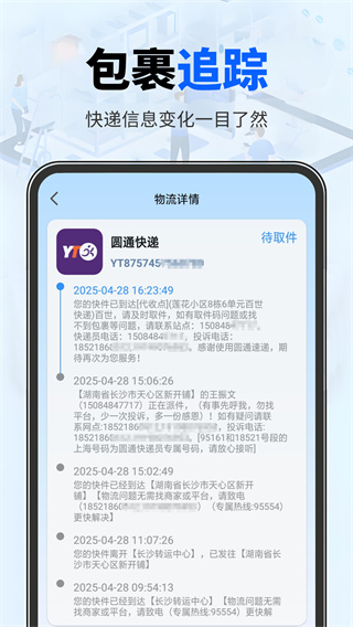 快递寄收查询