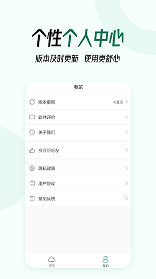 口袋天气app 安卓版v7.6.0