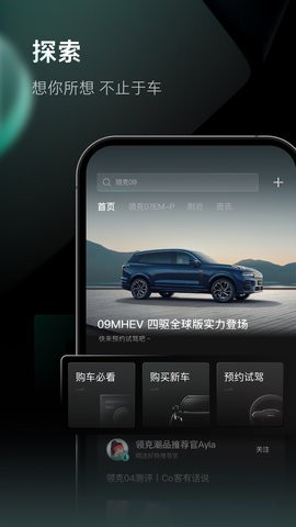 lynkcoapp官方app