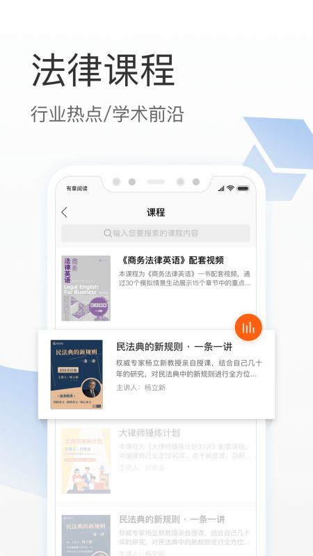 有章阅读(手机法律阅读软件) v3.2.4 安卓手机版 有章阅读(手机法律阅读软件) v3.2.4 安卓手机版