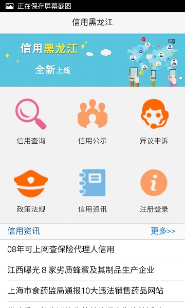信用黑龙江