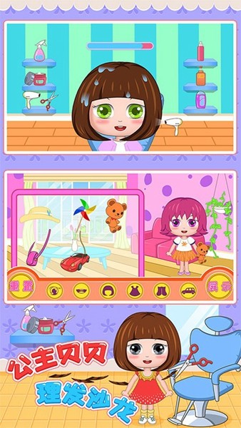 公主贝贝理发沙龙 安卓版v1.86.05