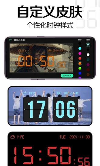 桌面时钟软件