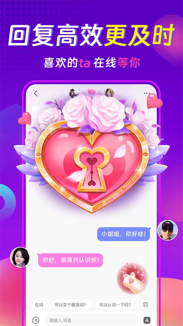 心相印交友