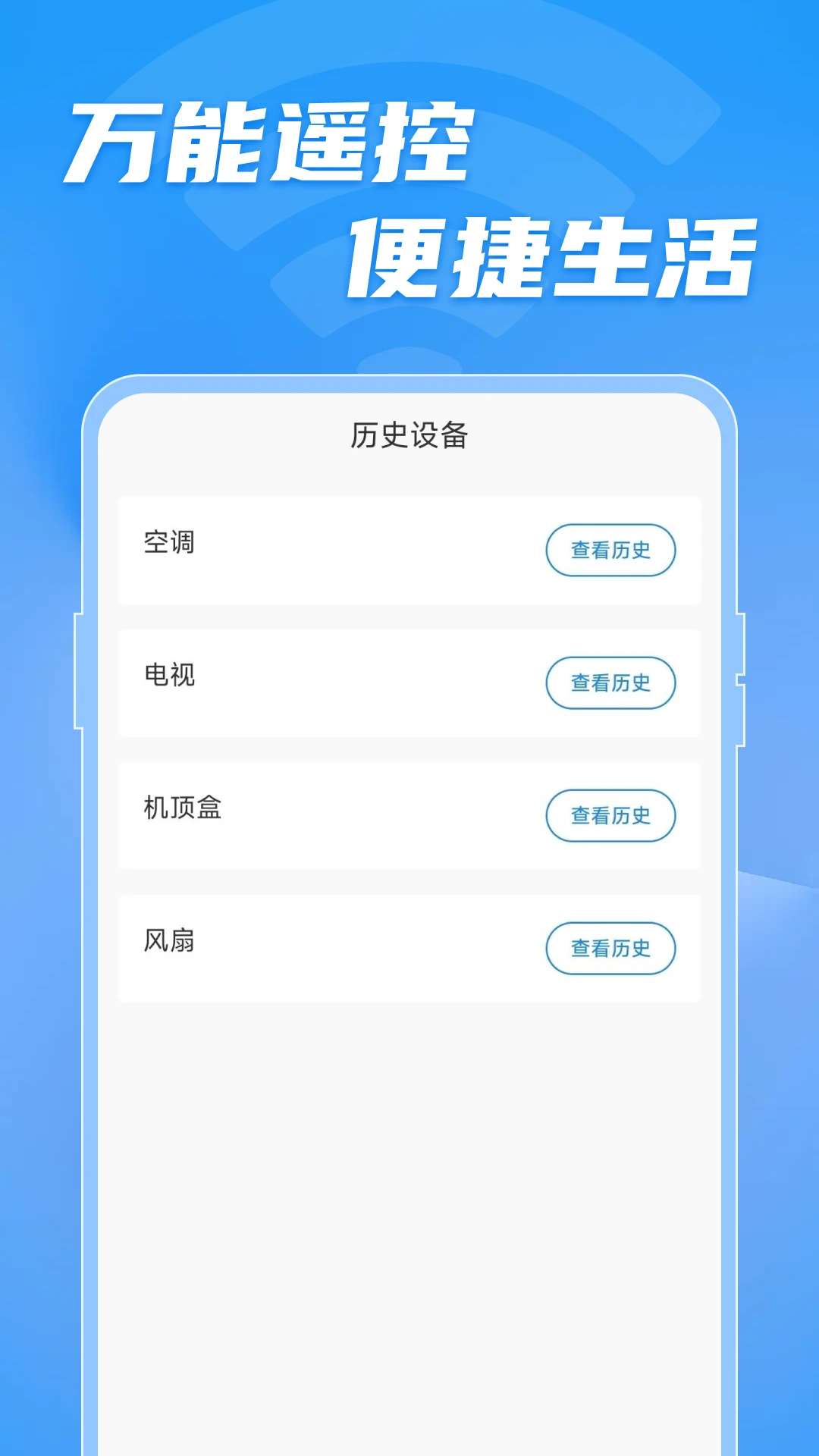 一键万能空调遥控器
