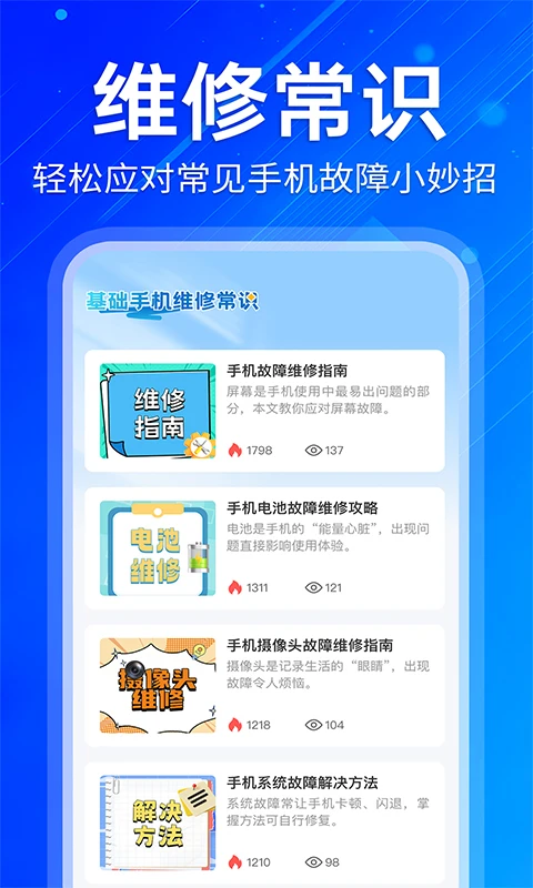 手机同城维修
