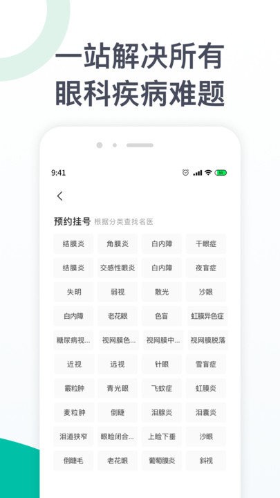 眼科医院挂号网