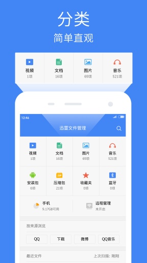 迅雷文件管理