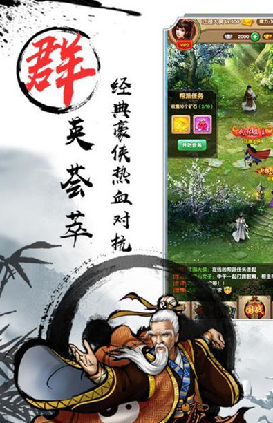 武侠全明星
