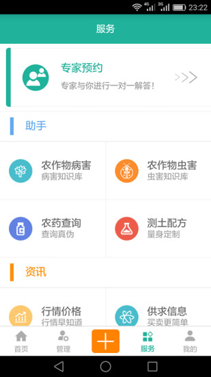 智慧种植