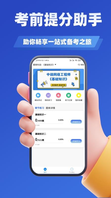 网络工程师考试学知题