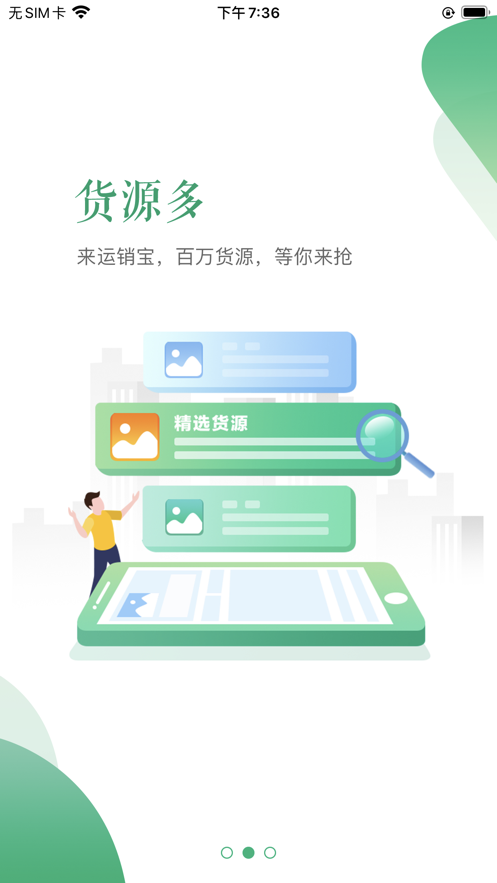 运销宝司机ios版
