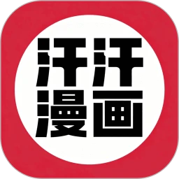 汗汗漫画乐园