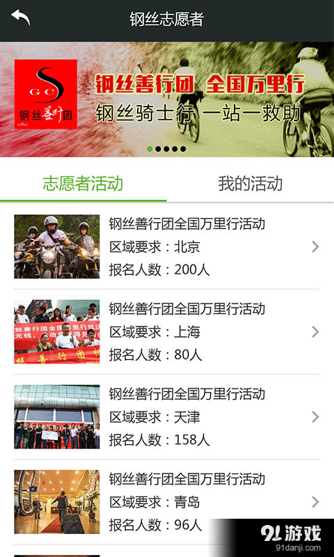善行团