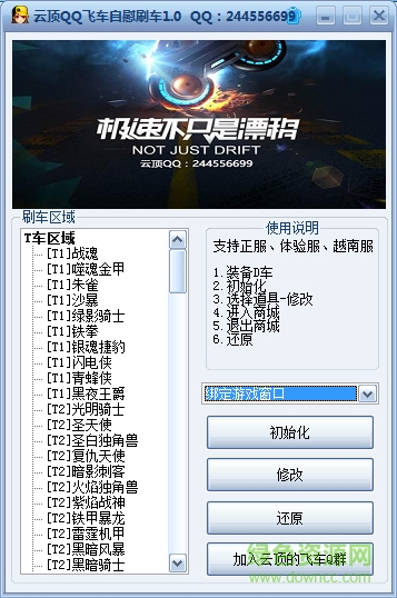 qq飞车官方免费 qq飞车官方免费