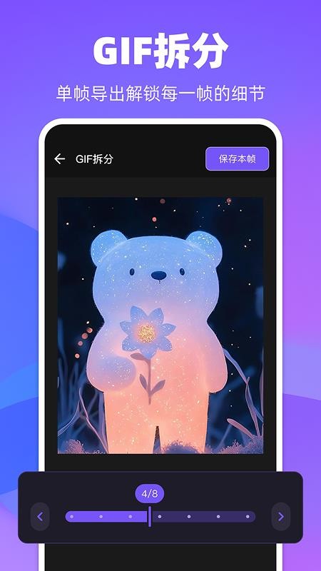 GIF Maker动图制作