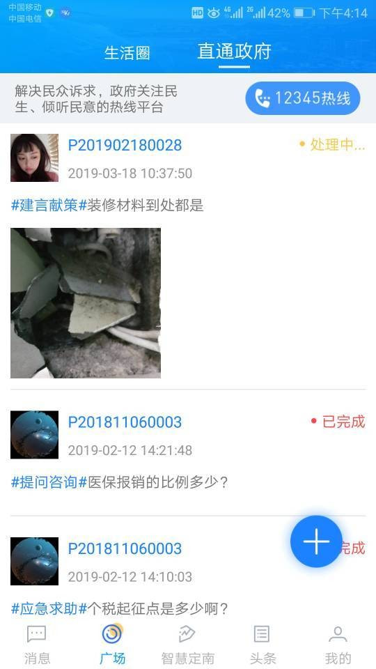 智慧定南 智慧定南