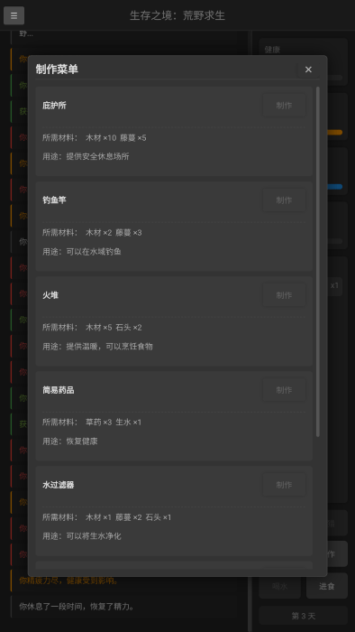 生存之境：荒野求生