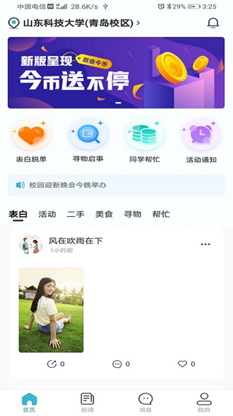校园广场 安卓版v1.0.3