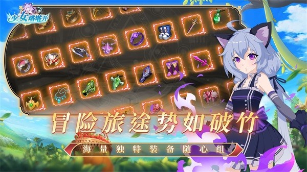 少女塔塔开 安卓版v2.5.0