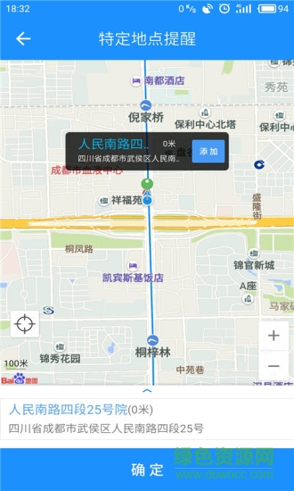 地点提醒 地点提醒