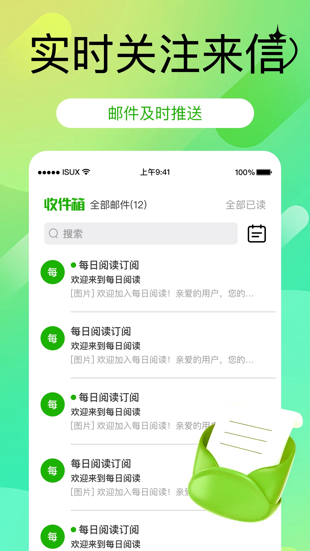 免费注册手机邮箱