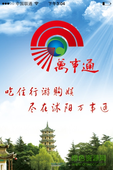 宜事通
