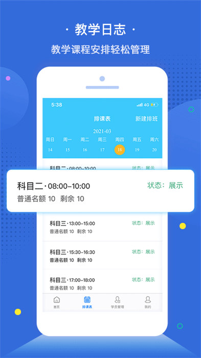 e学e驾教练版最新版 e学e驾教练版最新版