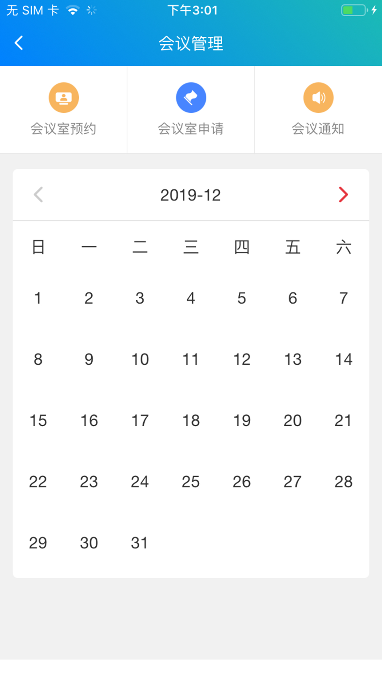 武高新
