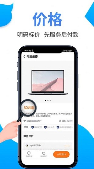 啄木鸟电脑维修平台