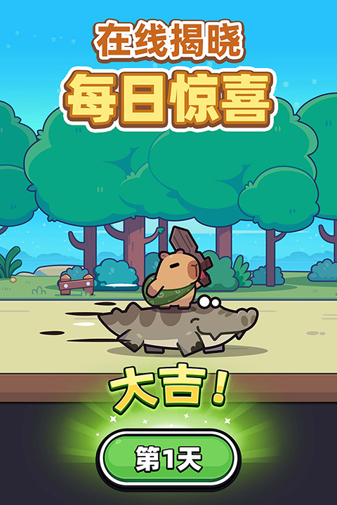 CapybaraGo!安装器