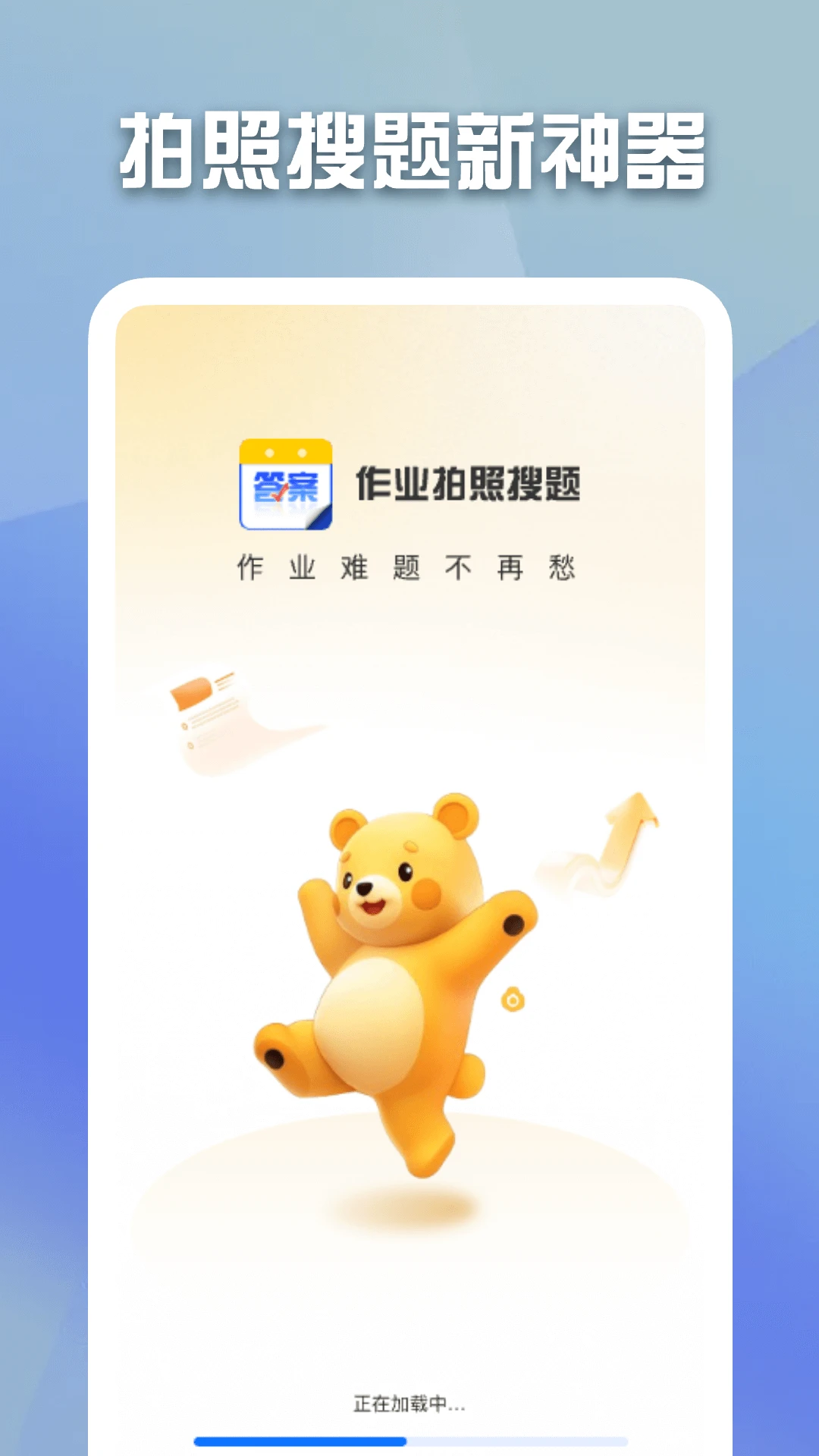 作业拍照批改