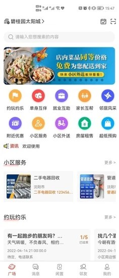 邻居在此社区生活服务 邻居在此社区生活服务